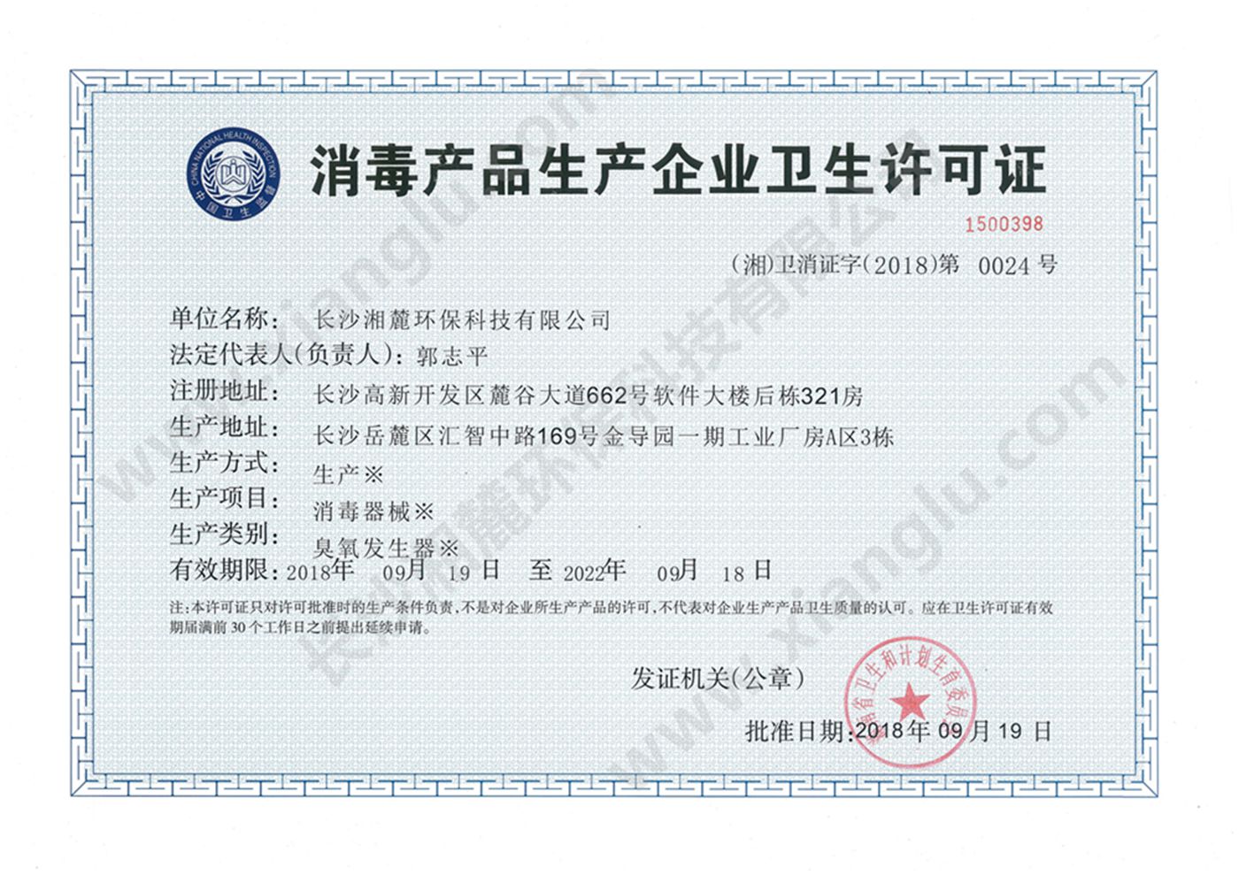 衛(wèi)生許可證